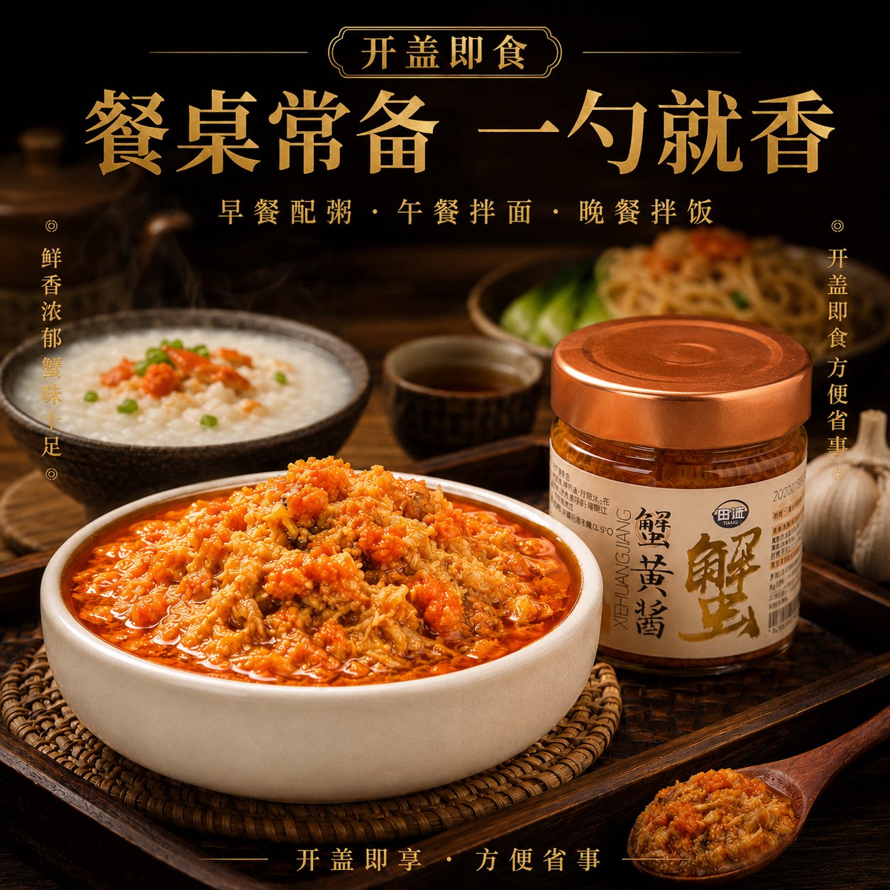 田迹蟹黄酱 手工鲜拆大闸蟹无蛋黄蟹肉蟹膏拌饭拌面即食蟹黄酱