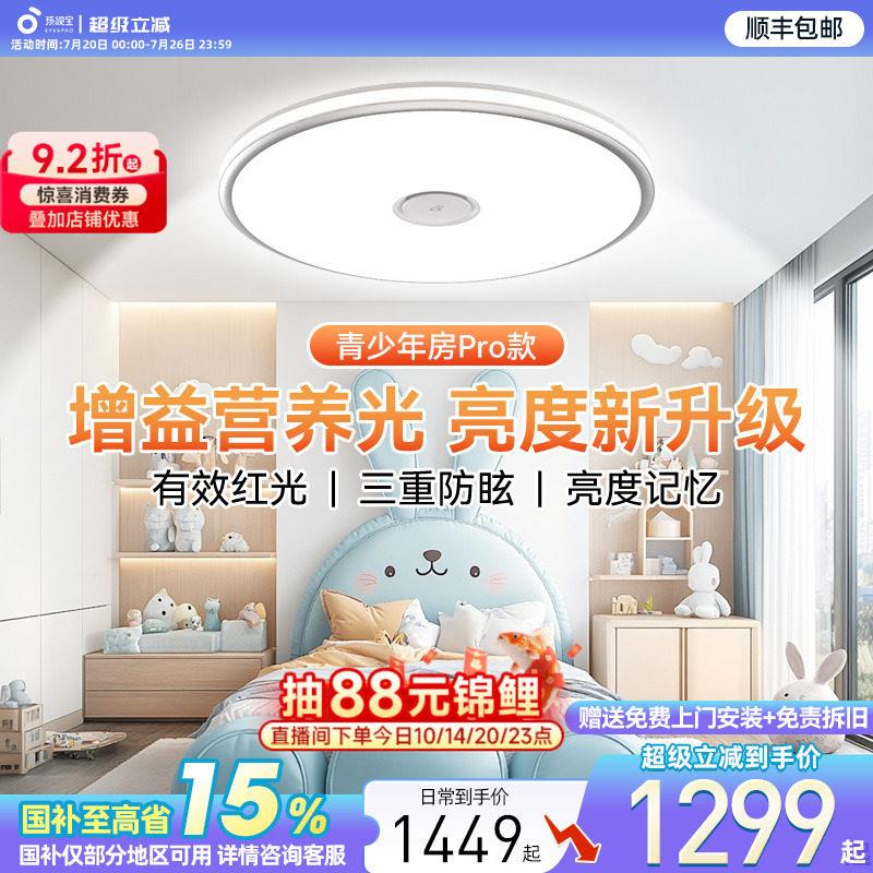 孩视宝全光谱护眼吸顶灯卧室房间照明灯超亮超薄客厅主灯全屋套餐