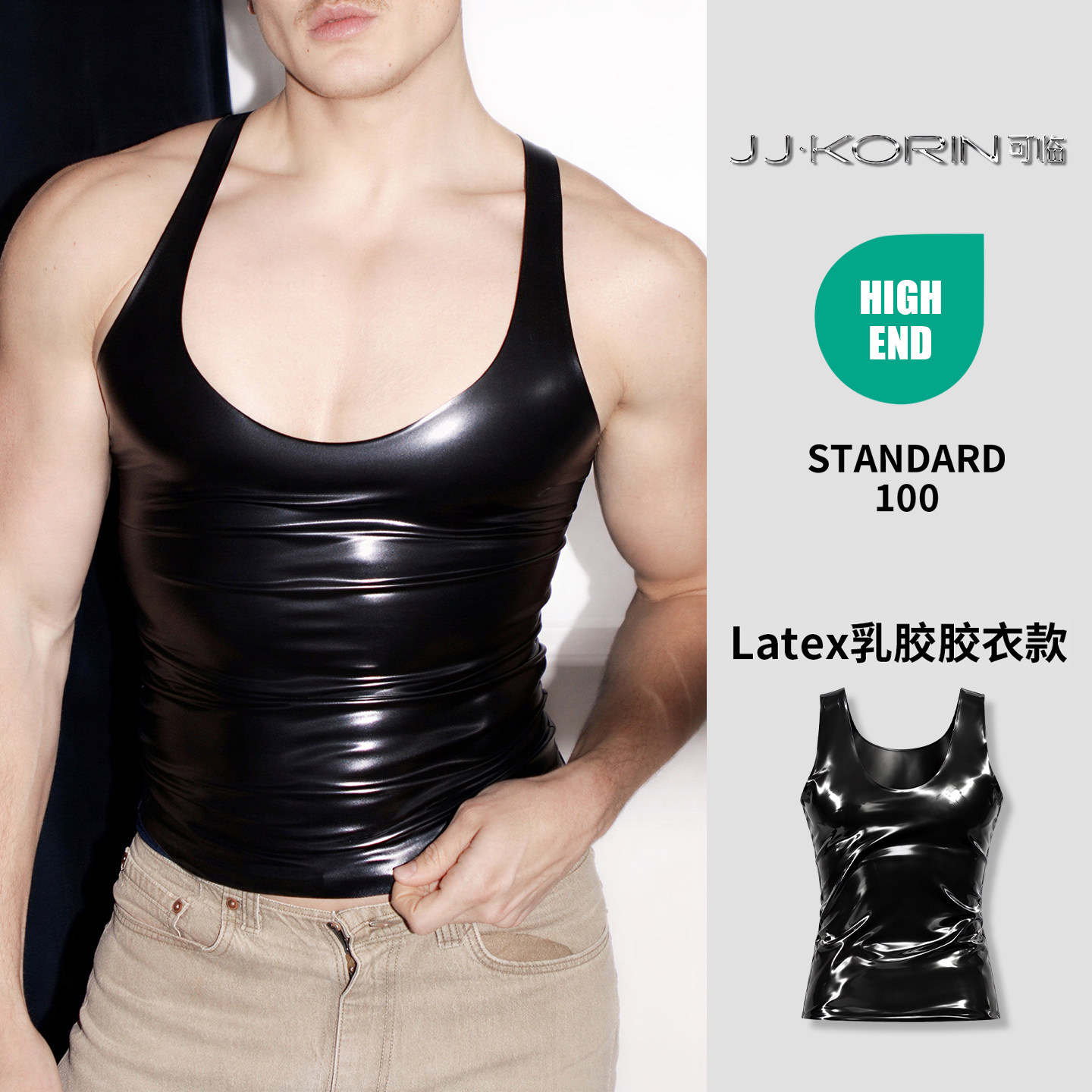 Latex乳胶背心男性感亮面紧致感