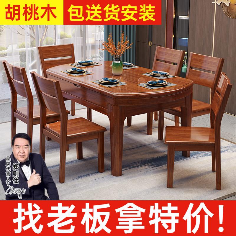 胡桃木实木餐桌实木可折叠圆形餐桌椅组合新中式饭桌家用小户型