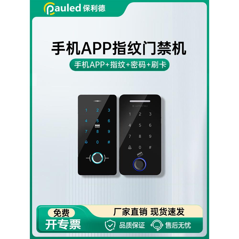 Polytech自动门密码刷卡指纹智能手机控制电子门禁系统一体机防水