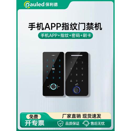 Polytech自动门密码刷卡指纹智能手机控制电子门禁系统一体机防水