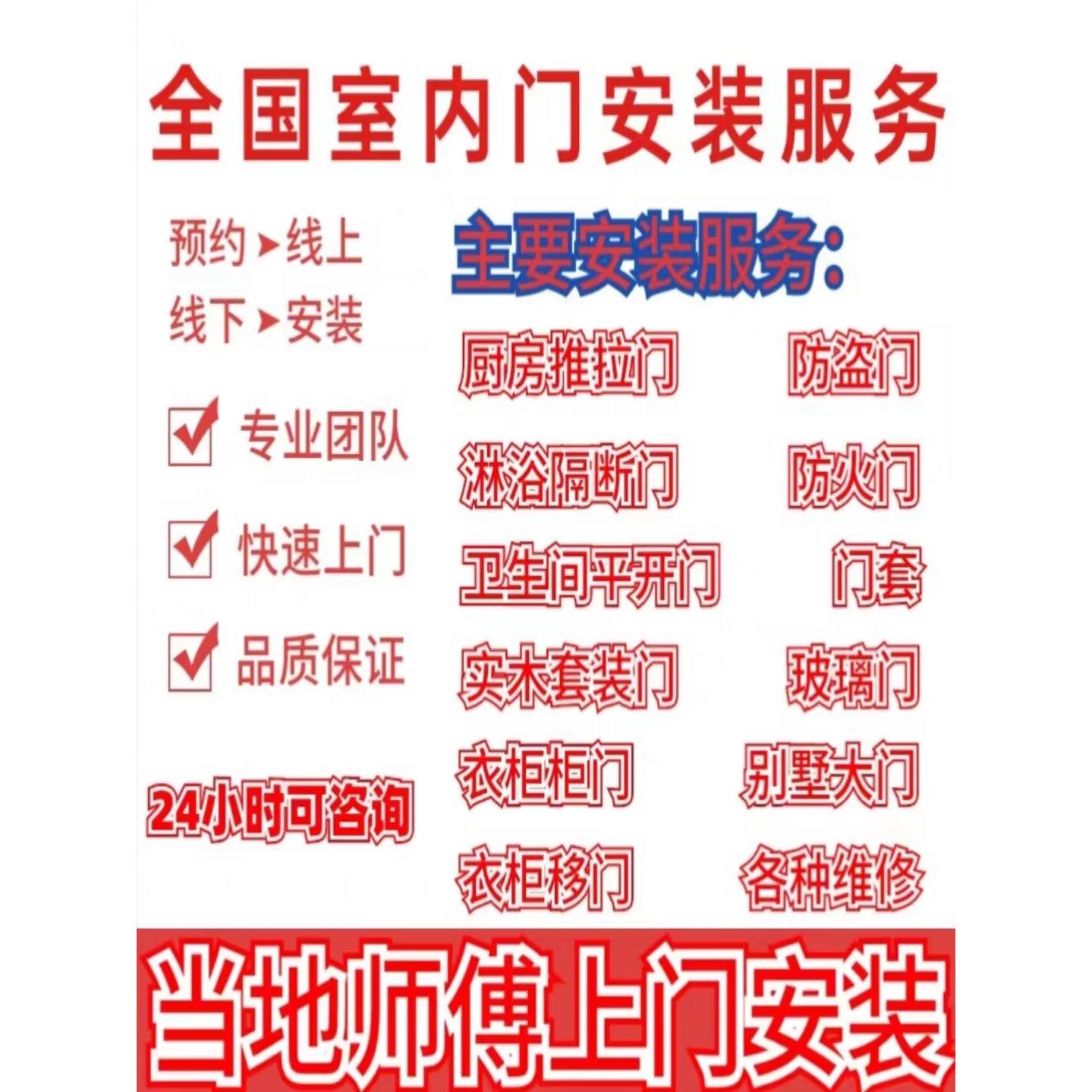 木门安装,防盗门安装,推拉门安装,折叠门安装,玻璃门安装,同