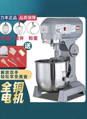 利丰B20B30搅拌机商用面团搅拌机强力打蛋器揉粉机