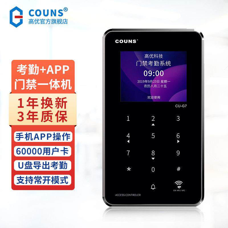 高优考勤门禁一体机系统自动玻璃门密码刷卡控制器面板主机G7