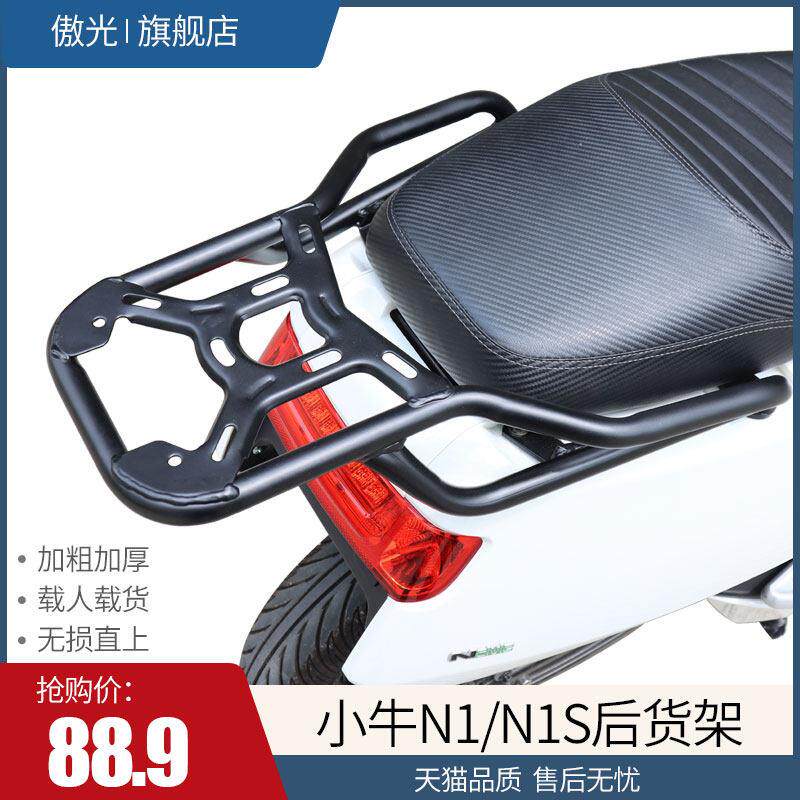 小牛N1S后货架尾箱支架电动车NGT后备箱尾架NQi加粗加厚改装配件