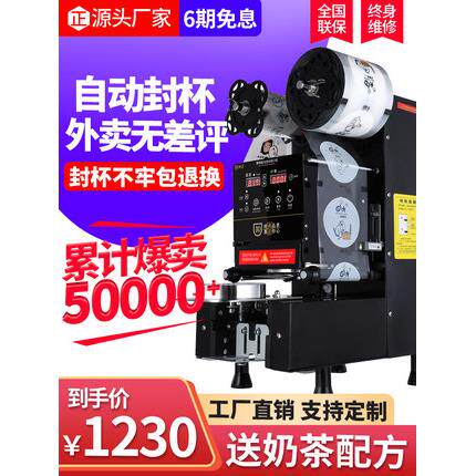 贝率封口机奶茶店设备商用智能豆浆全自动封口机纸杯塑料杯封杯机