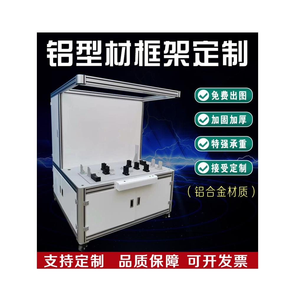 工业铝型材合金框架定制车间围栏设备机架机罩4040合金工作台定制