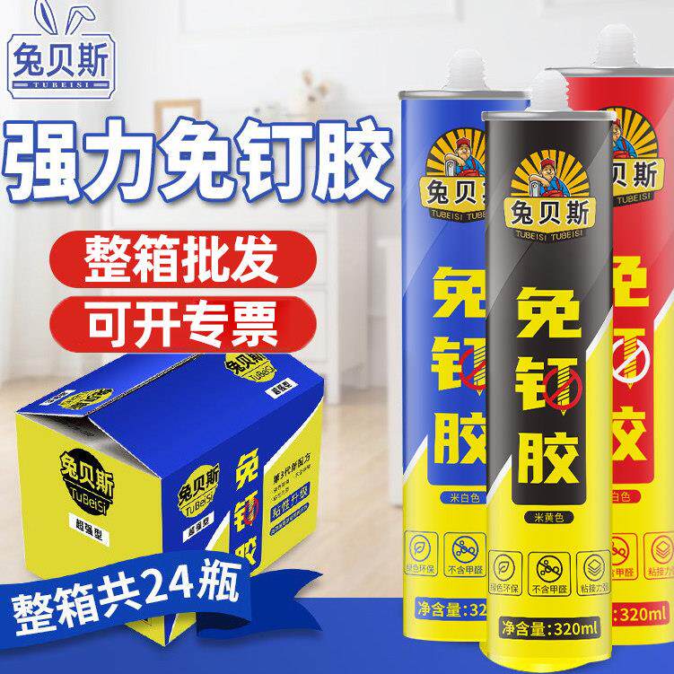 兔贝斯免钉胶强力胶高粘度免打孔快干防水胶家用置物架墙面瓷砖