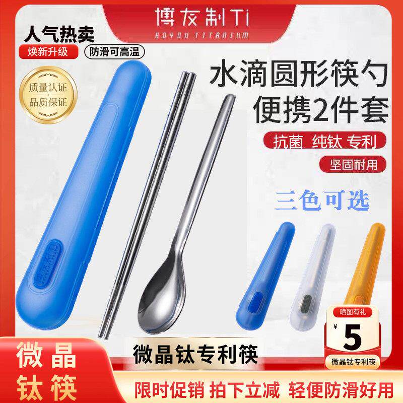 博友制钛纯钛筷子勺子可携式套装防滑烫上班族学生餐具家用外带单