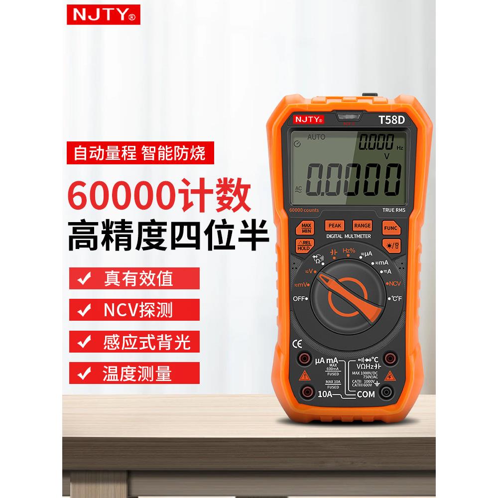 天宇万用表T58A数字高精度四位半数字T58D电工专用自动量程万用表