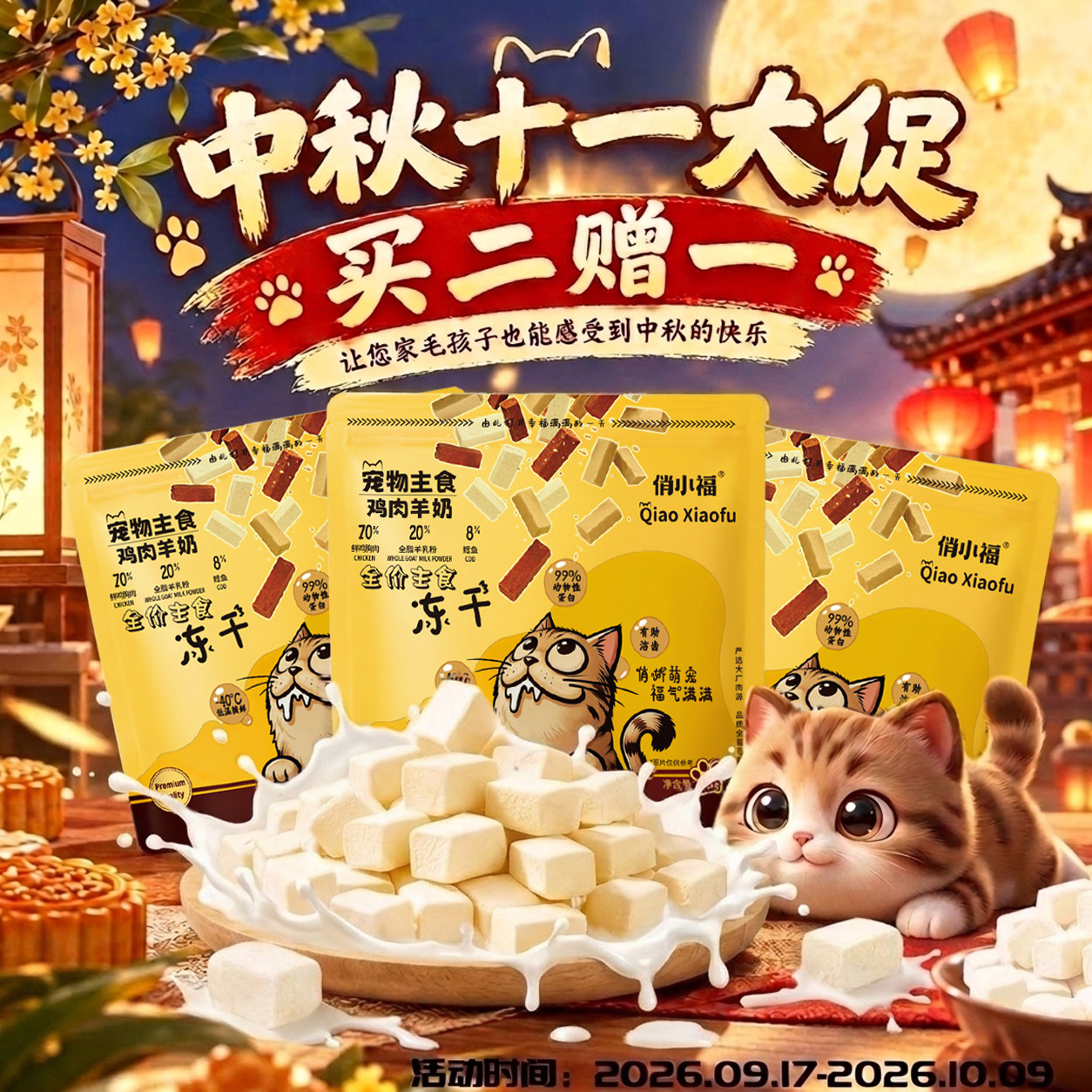 俏小福鸡肉羊奶主食冻干60g/袋 10.9元，俏小福鸡肉羊奶主食冻干60g/袋 2件 16.8元 - 86线报