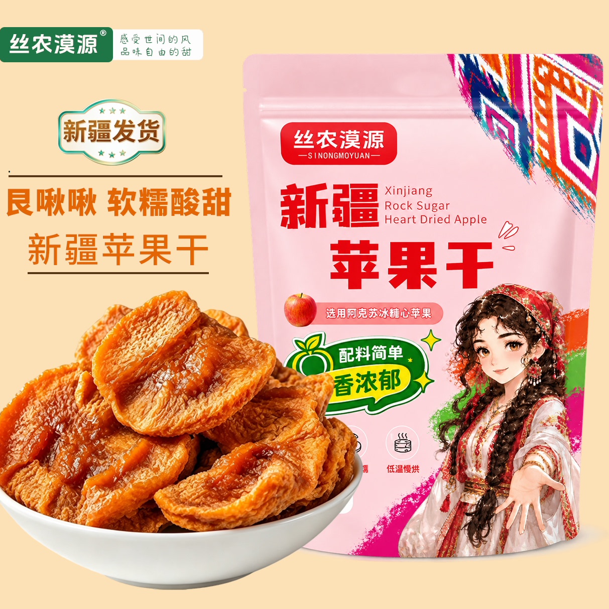 丝衣漠源新疆软糯酸甜果干零食