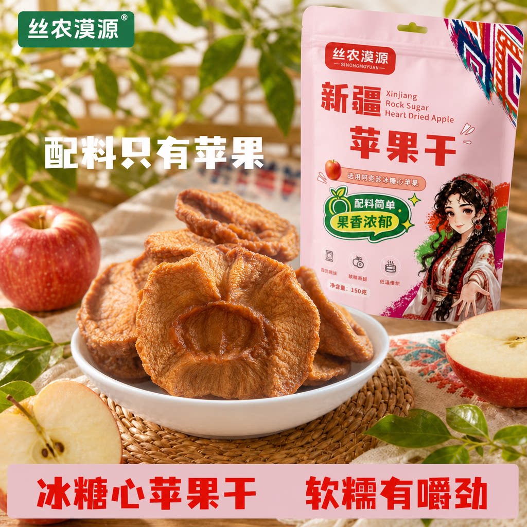丝衣漠源新疆苹果干香梨干杏干蓝宝石葡萄干软糯酸甜袋装果干零食
