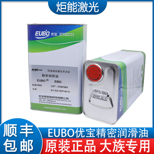 优宝精密润滑油激光切割机专用油