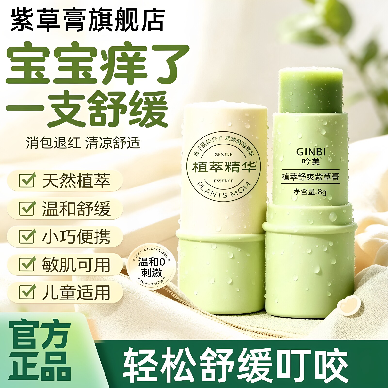 紫草膏叮叮植萃婴幼儿专用蚊虫叮咬止痒消肿泰国青官方旗舰店正品