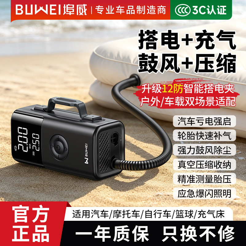 埠威BUWEI车载充气泵应急启动电源汽车搭电宝便携式电动打气筒