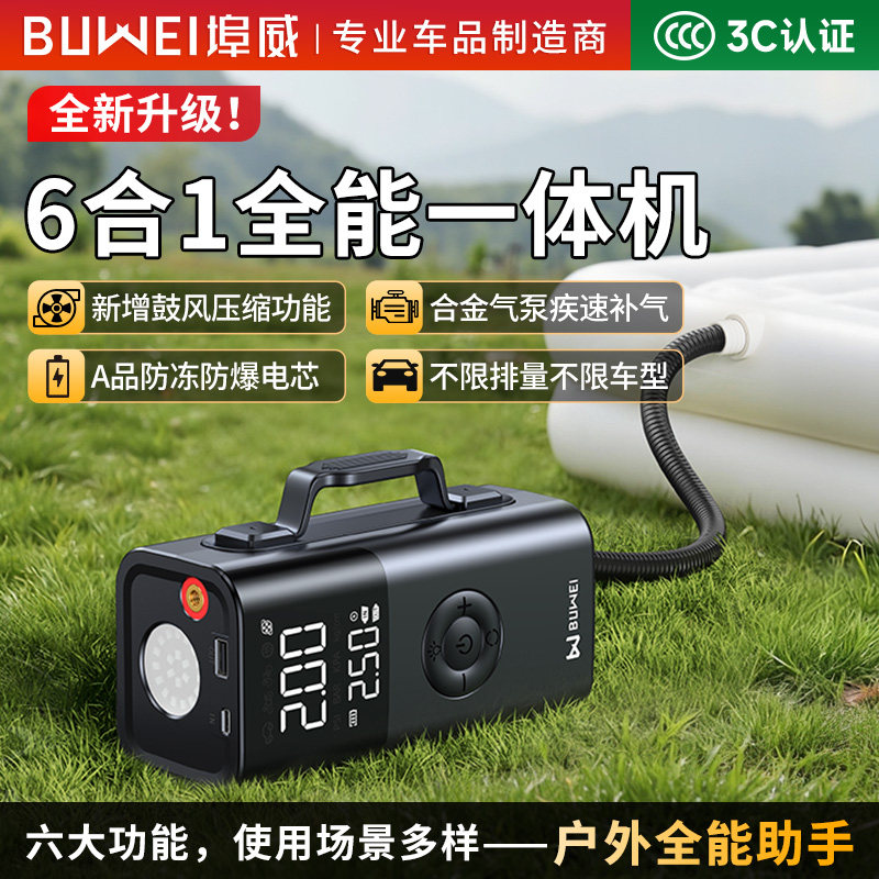 埠威BUWEI车载充气泵应急启动电源汽车搭电宝便携式电动打气筒