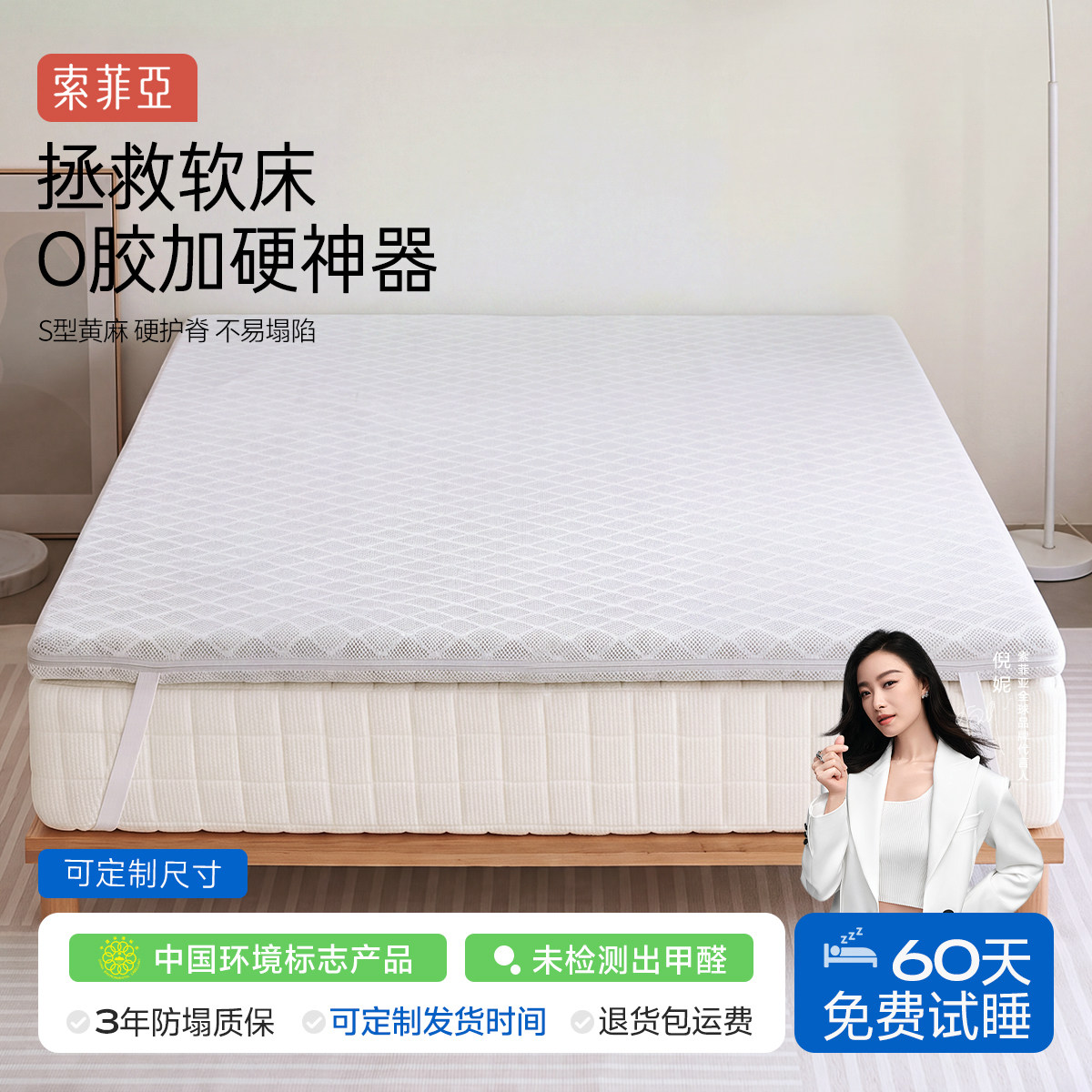 索菲亚0胶水黄麻护脊床垫