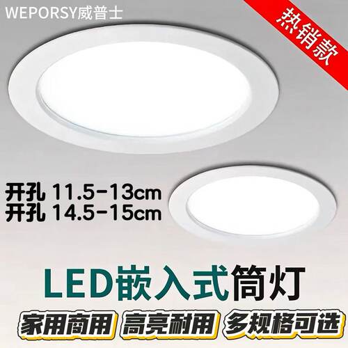 威普士LED嵌入式筒灯大开孔15瓦18瓦大尺寸商用铝材高亮节能孔灯