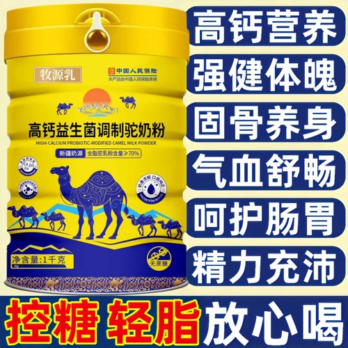 只卖新疆真驼奶/官方旗舰店直发