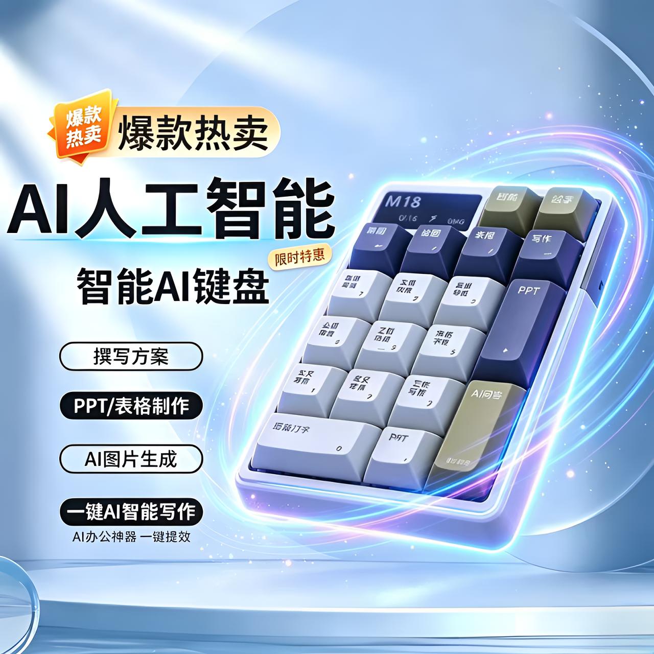 AI语音输入小键盘即打多语便携