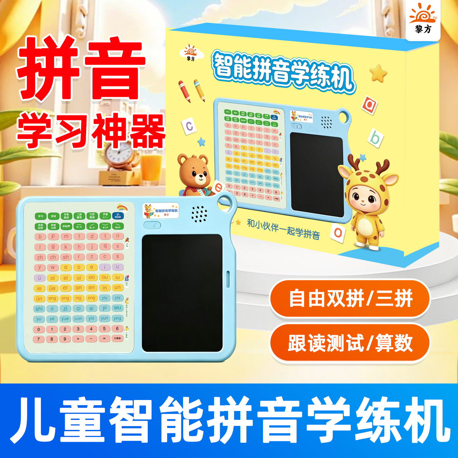 智能拼音平板点读儿童早教机