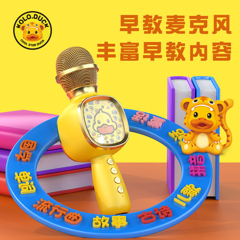 小黄鸭儿童蓝牙K歌麦克风