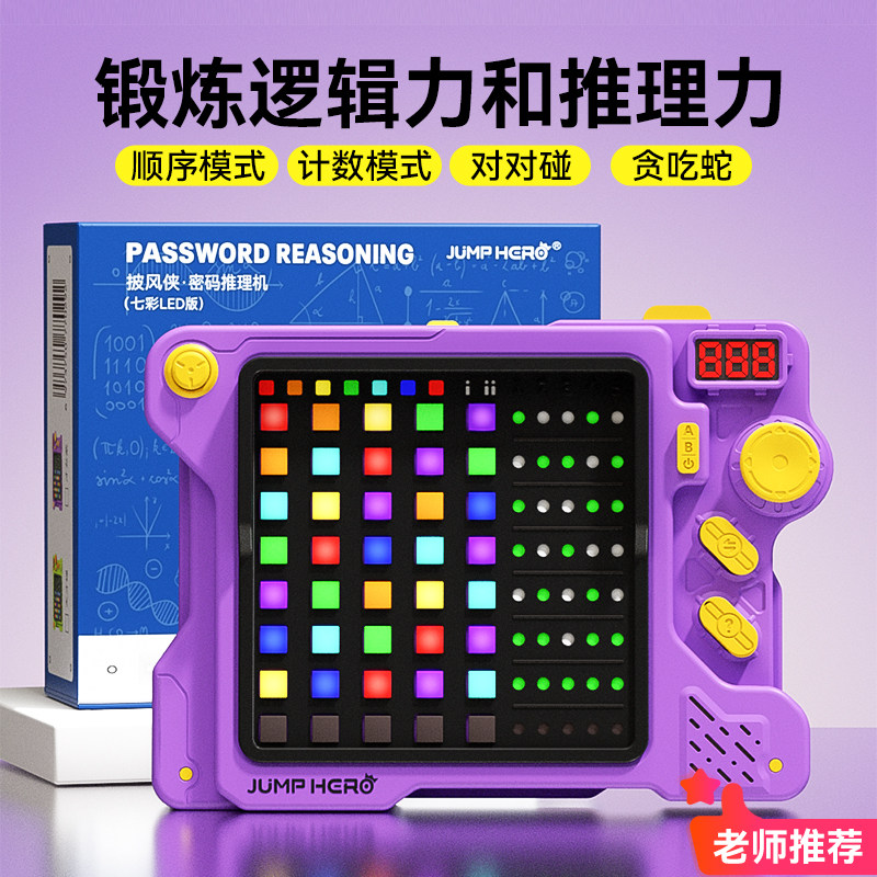 儿童益智密码推理机多模式闯关