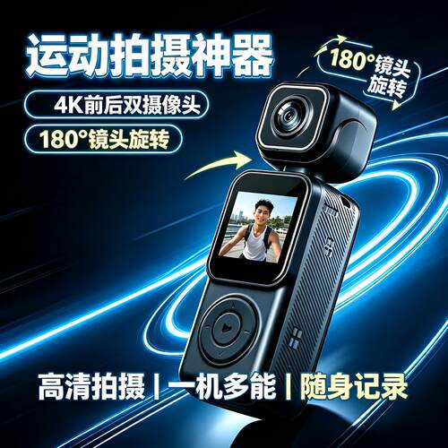 4K双摄180°旋转镜头运动相机