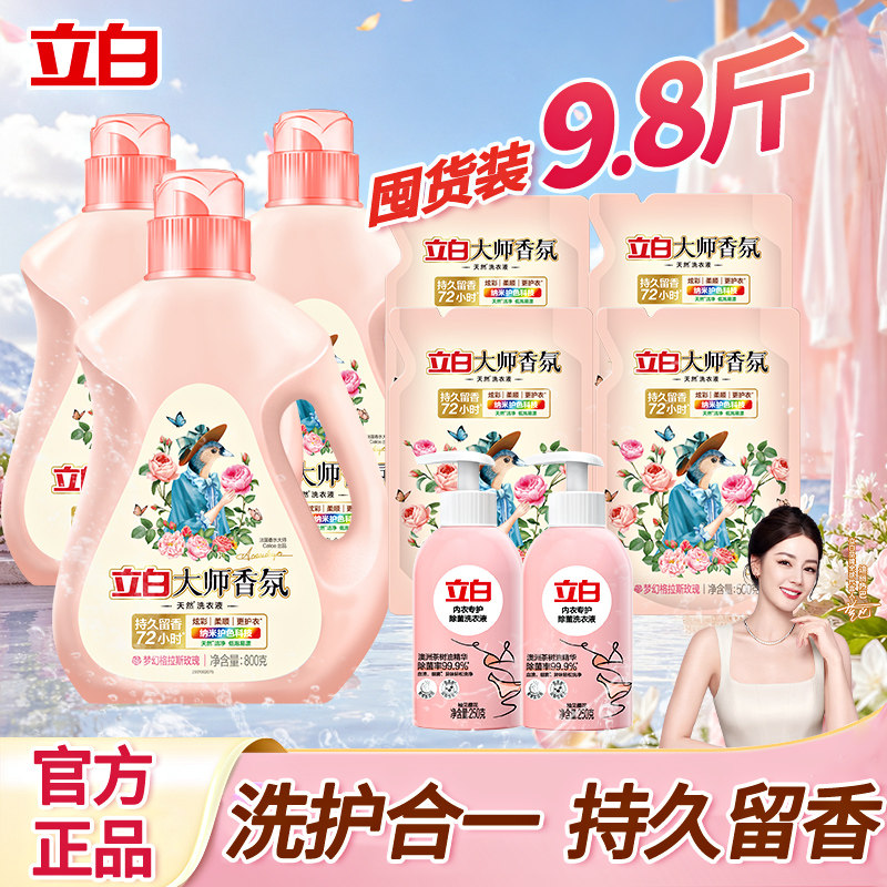 立白香氛大师洗衣液官方正品家用实惠装持久留香批发除菌柔顺护衣