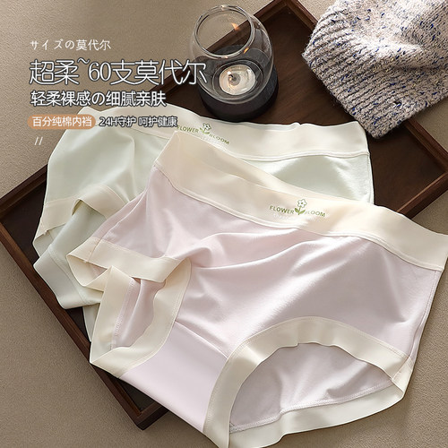 60支莫代尔中腰内裤女10A纯棉裆