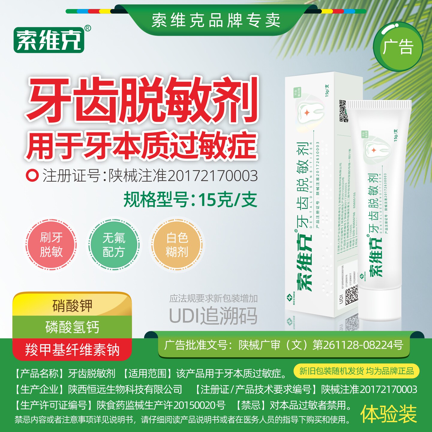 索维克牙齿脱敏剂多年临床应用图片