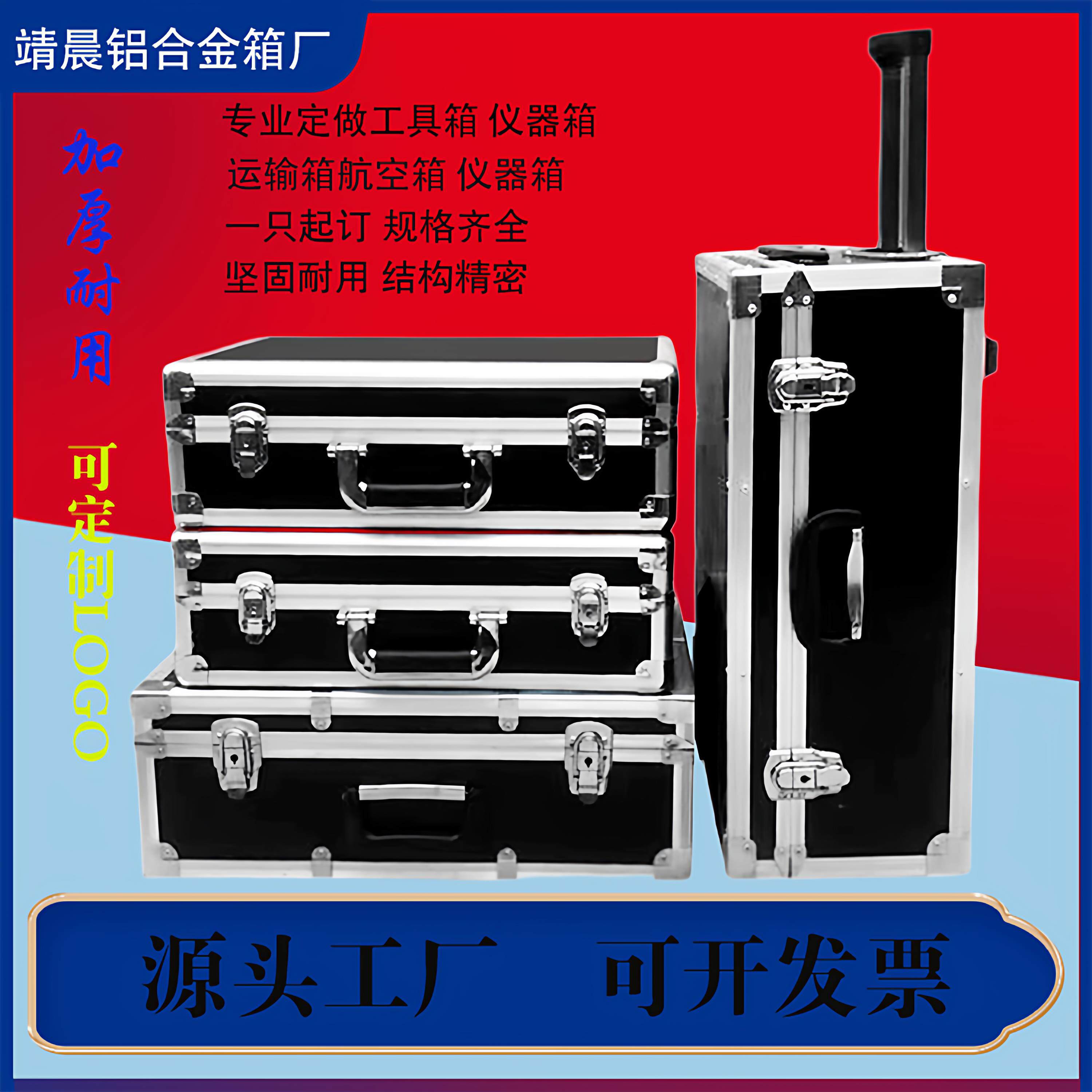 定制铝箱航空箱定做铝合金箱拉杆工具箱仪器箱设备箱手提箱运输箱