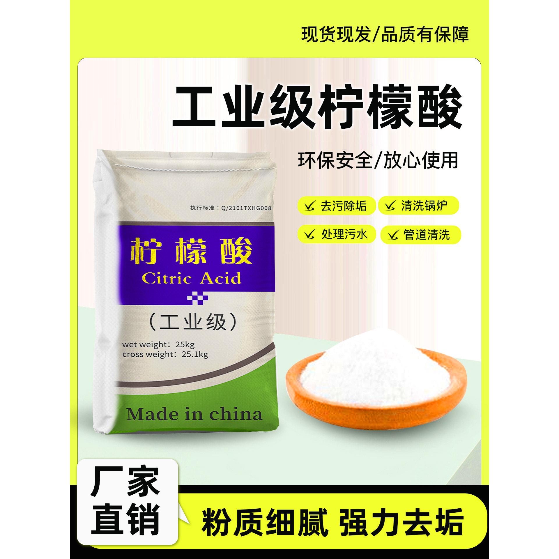 工业柠檬酸除垢剂热水器太阳能除锈剂除垢剂自来水管道地暖清洗剂