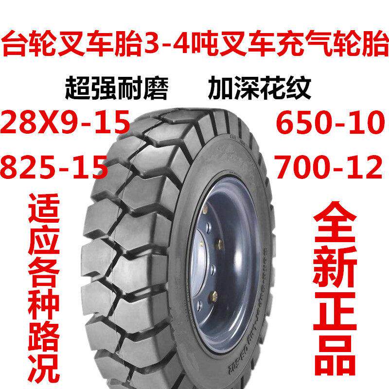 台轮 650-10 700-12 28x9-15 825-15叉车胎杭州 合力耐磨叉车轮胎