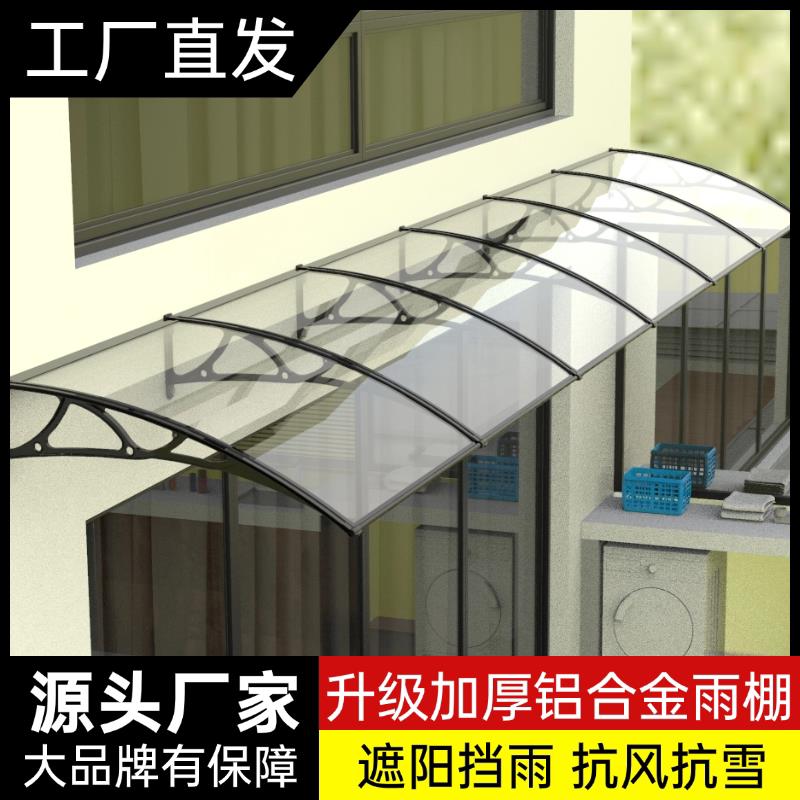 遮雨板铝合金雨棚屋簷家用户外遮阳棚无声耐力板雨搭窗户防晒雨棚
