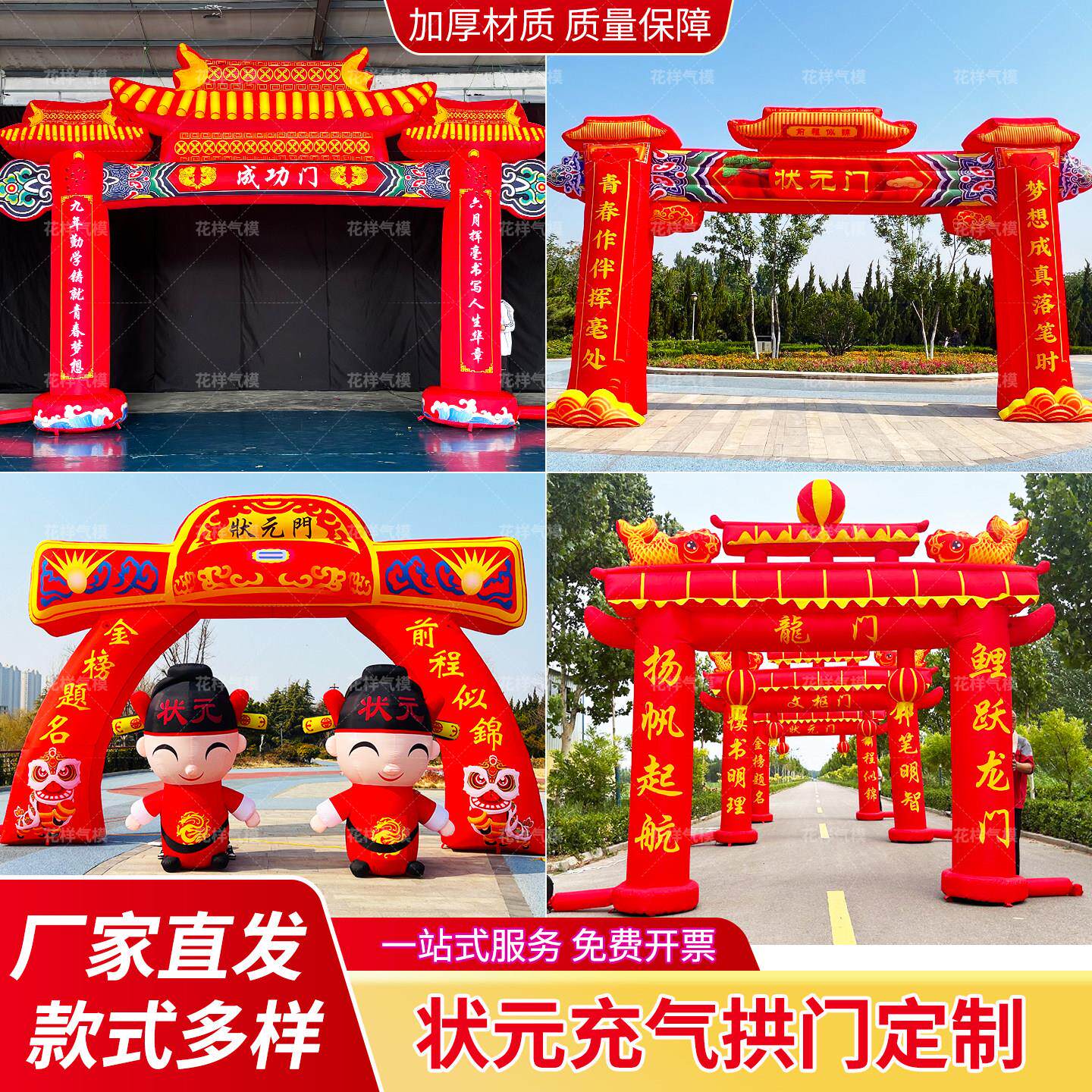 充气开业庆典拱门状元门高考中考气模金榜题名活动拱门彩虹门定制