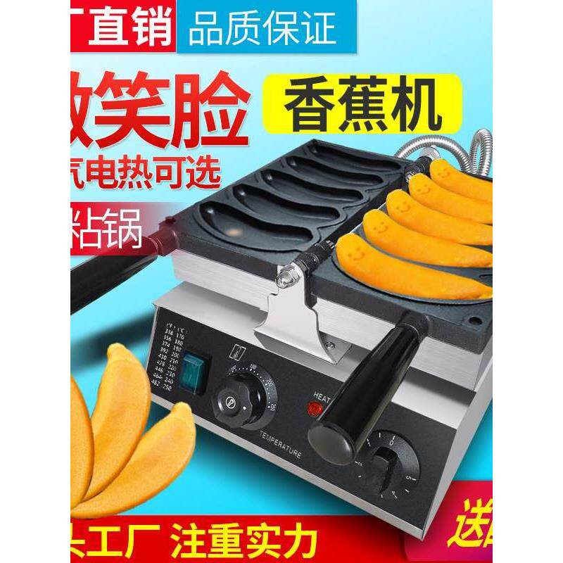 摆摊香蕉烧网红香蕉机小吃鸡蛋仔机器香蕉形状烧饼机商用香蕉烧机