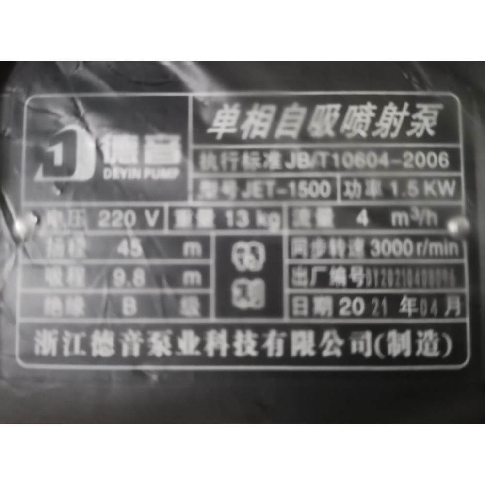 德音品牌JET-1500单相自吸喷射泵1.5KW 铜线 线220V配管口径1寸