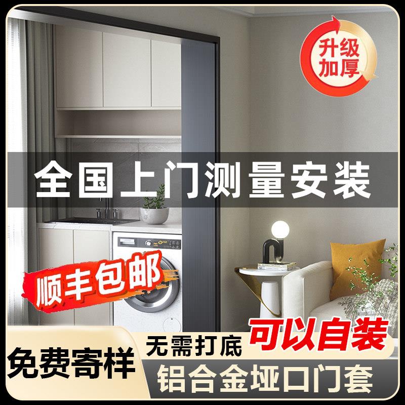 铝合金门套包边不锈钢门框包边 一体成型窗套边框入户门哑口套装