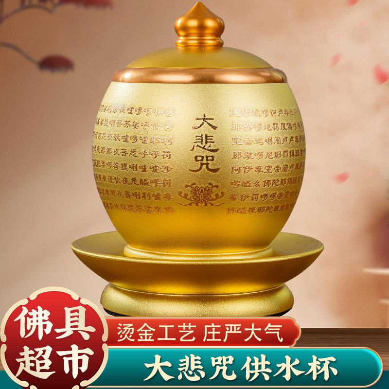 佛前供水杯家用佛堂铜净水杯大悲咒圣水杯观音菩萨佛杯供杯贡水杯