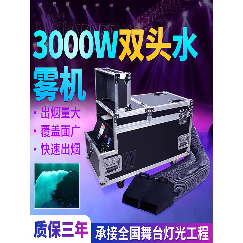 3000瓦水雾机大功率婚礼舞台表演吧台特效干冰机烟雾机道具