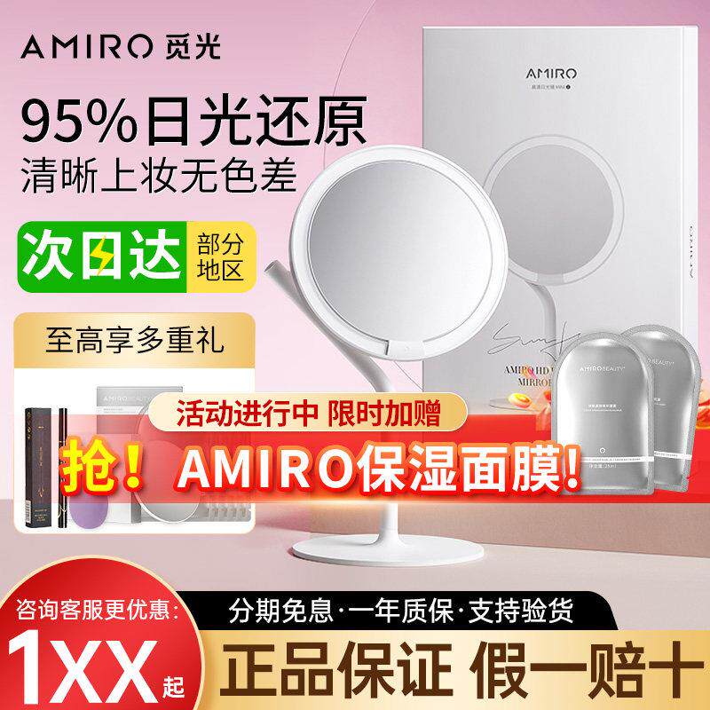 AMIRO觅光LED发光化妆镜带灯便携桌面日光镜粉色少女心迷你网红镜