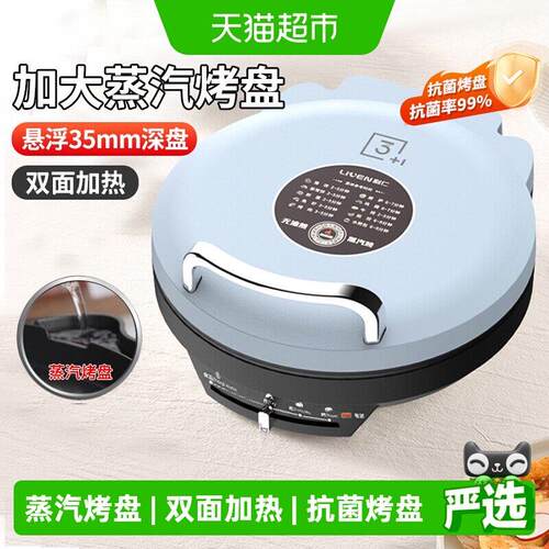 利仁电饼铛双面加热蒸汽烤盘煎烙烤保温加深加大煎烙烤一体烙饼锅