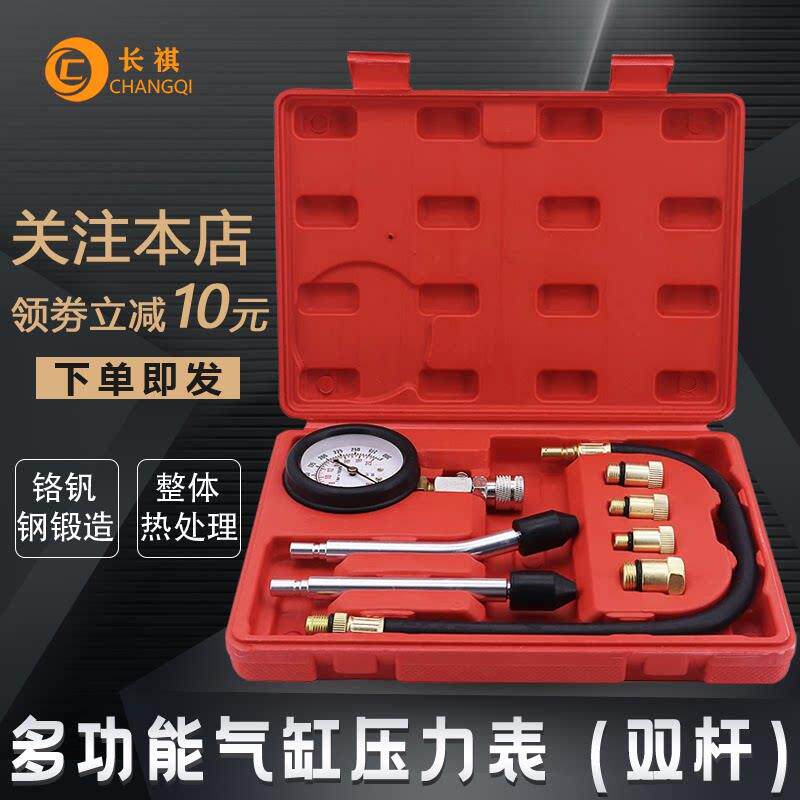 气缸压力表气压表摩托车缸压表汽车检测多工能汽缸压力表维修工具