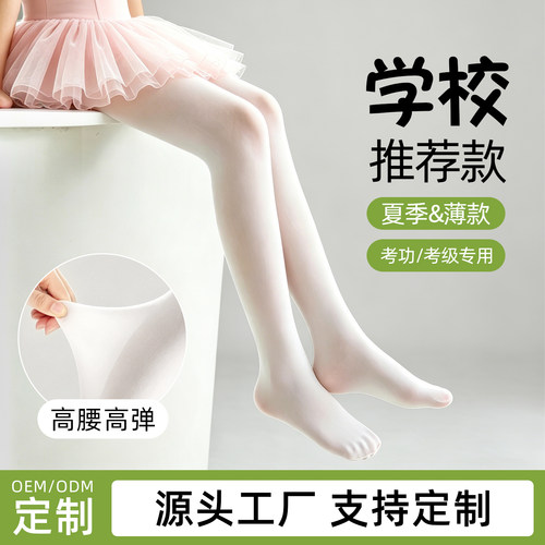 USI露斯儿童薄款高腰高弹连裤袜
