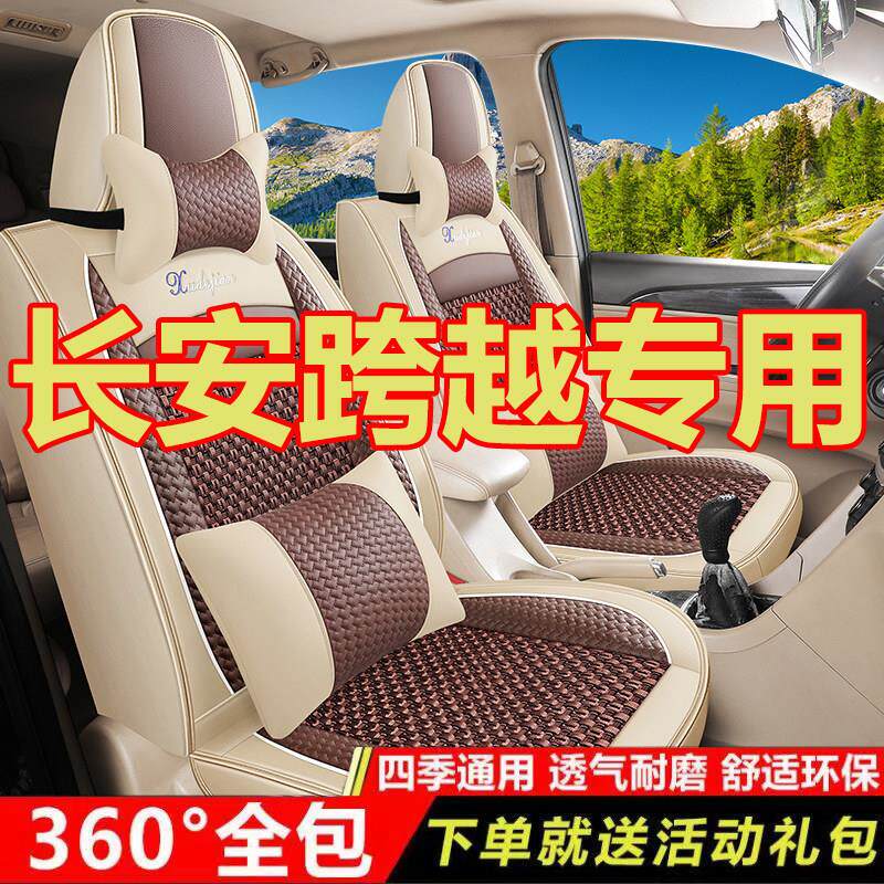 长安跨越王X7X5X3X1跨越星V7V5V3座套全包围单双排货车冰丝坐垫套