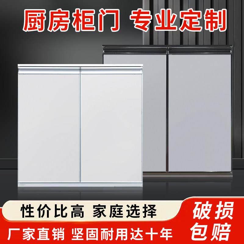 整体橱柜门定做钢化玻璃晶钢门厨房吊柜带框晶钢门灶台门订制厨房