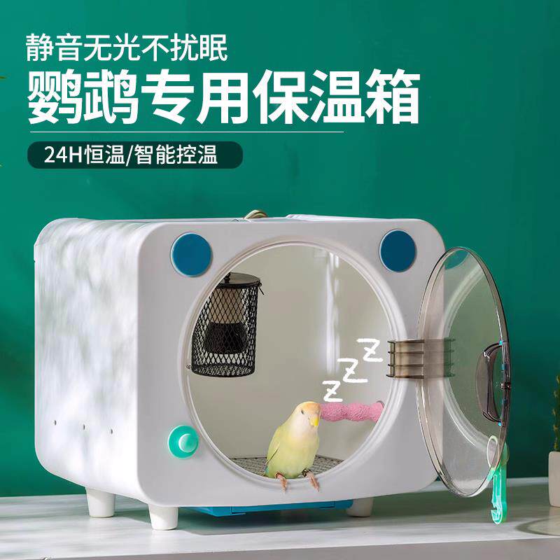 小太阳保温箱鹦鹉箱雏鸟过冬手养幼鸟保暖专用智能恒温宠物保温箱